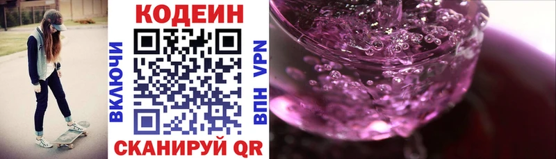 нарко площадка состав  Нестеровская  Codein напиток Lean (лин) 